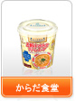 からだ食堂
