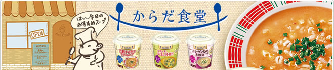 からだ食堂