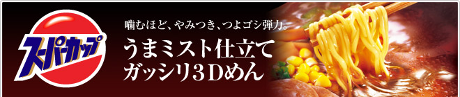 スーパーカップ