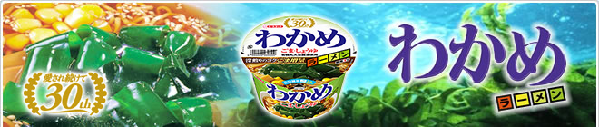 わかめラーメン