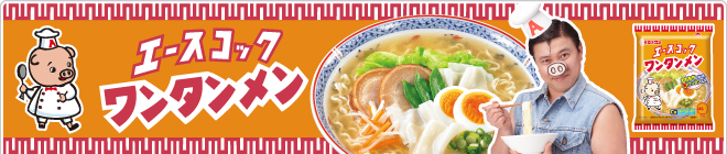ワンタンメン