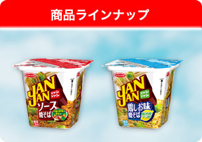 JANJANの商品一覧はこちら