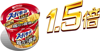 1.5倍って??