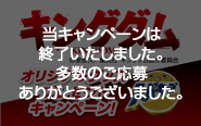 キングダムオリジナルグッズプレゼントキャンペーン