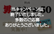映画『男はつらいよ　お帰り 寅さん』オリジナルQUOカードが当たるキャンペーン！