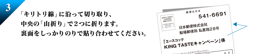 「キリトリ線」に沿って切り取り、中央の「山折り」で２つに折ります。裏面をしっかりのりで貼り合わせてください。