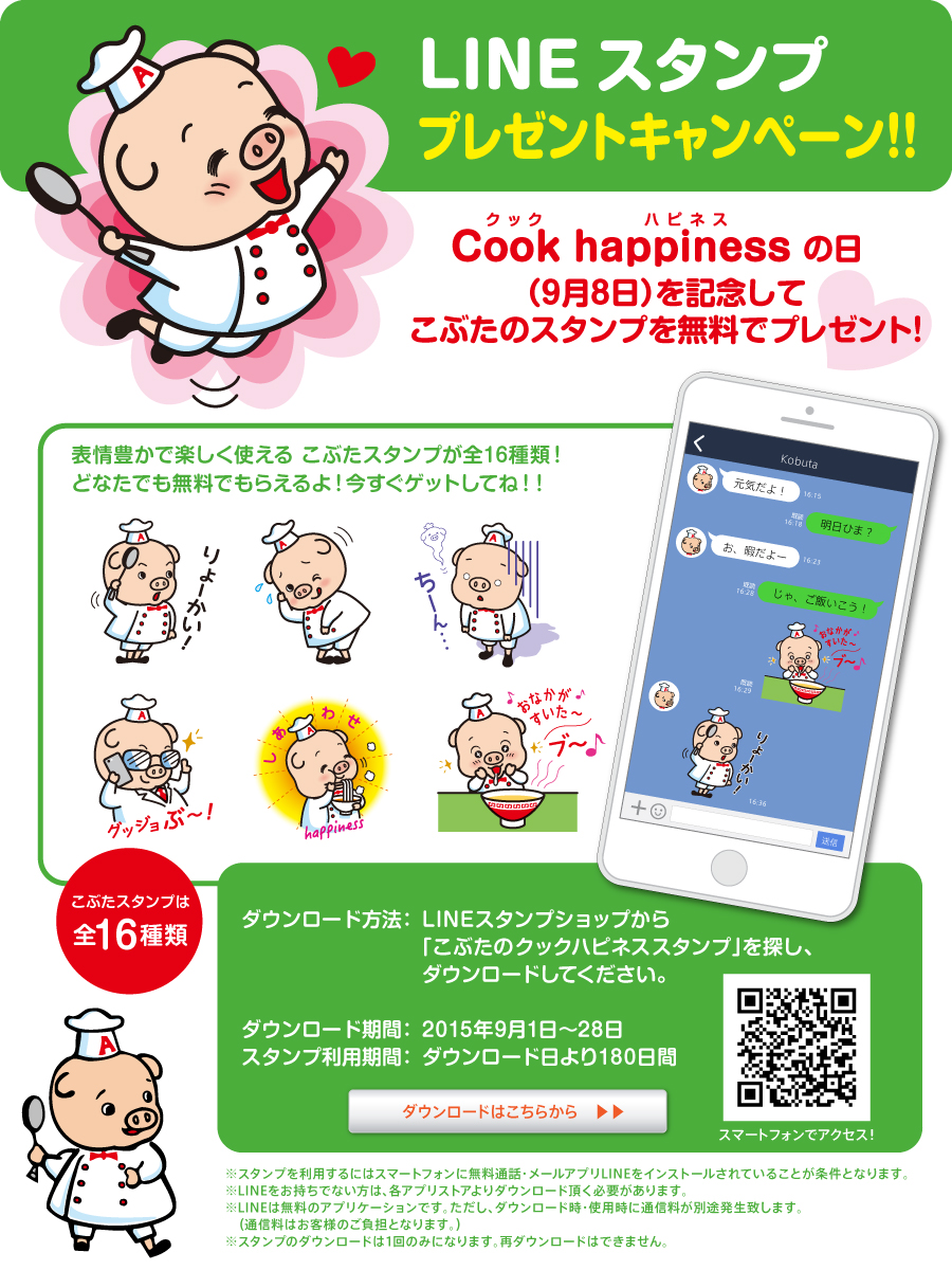 こぶたLINEスタンプに登場！