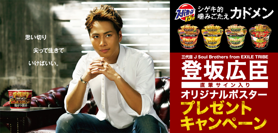 登坂広臣直筆サイン入りオリジナルポスタープレゼントキャンペーン