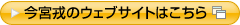 今宮戎のウェブサイトはこちら
