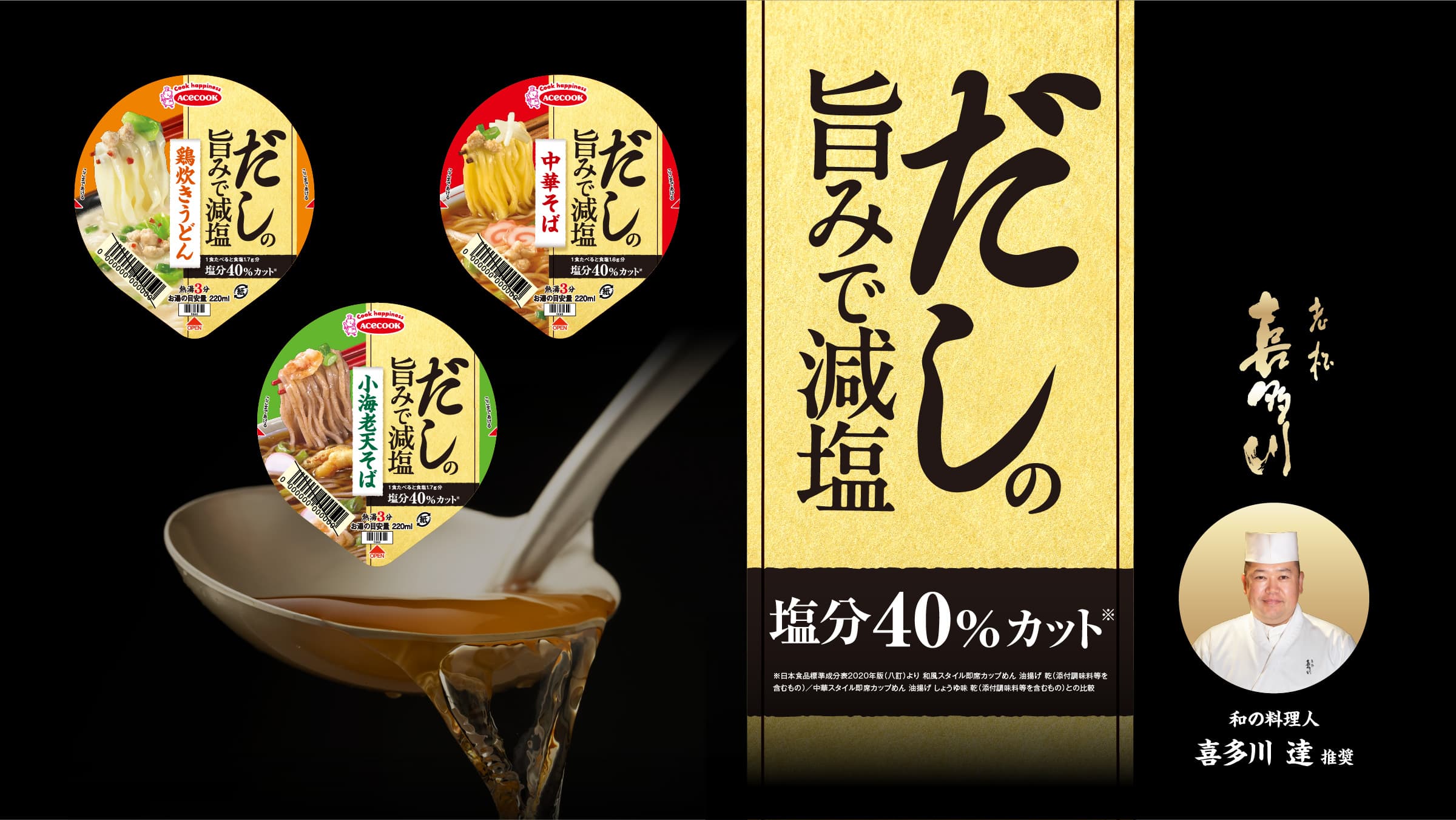 だしの旨みで減塩