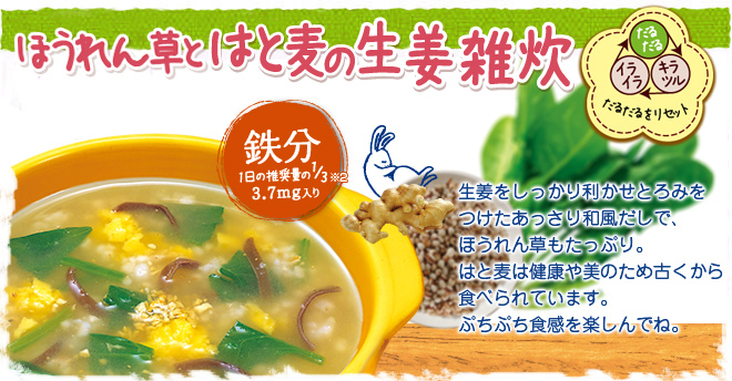 だるだるに心くばり はと麦の生姜雑炊