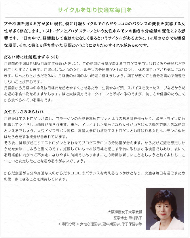 サイクルを知り快適な毎日を