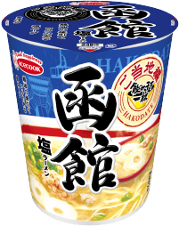 函館