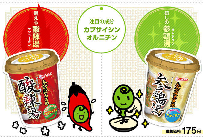 注目の成分「カプサイシン」「オルニチン」｜燃える酸辣湯（サムラータン）｜癒しの参鶏湯（サムゲタン）｜税抜価格175円