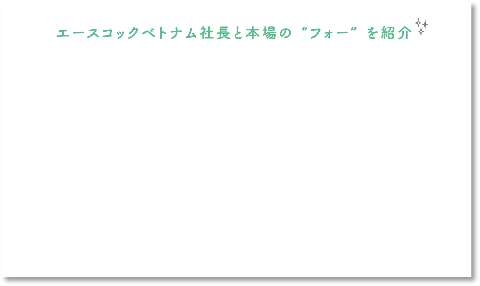 やさしさあふれる「ふぉっこり味」ハノイの“フォー”って？