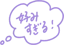 推し活会議 好みすぎる