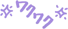 推し活会議 ワクワク