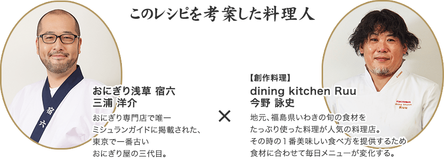 このレシピを考案した料理人