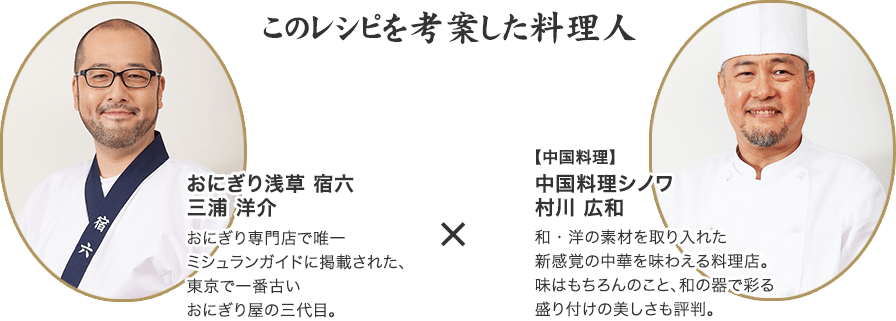 このレシピを考案した料理人