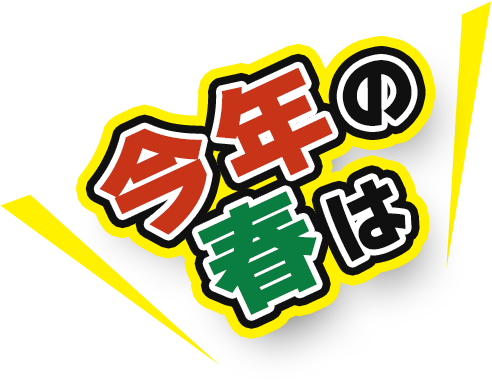 ブタキム祭り｜スーパーカップ｜商品情報 | エースコック株式会社