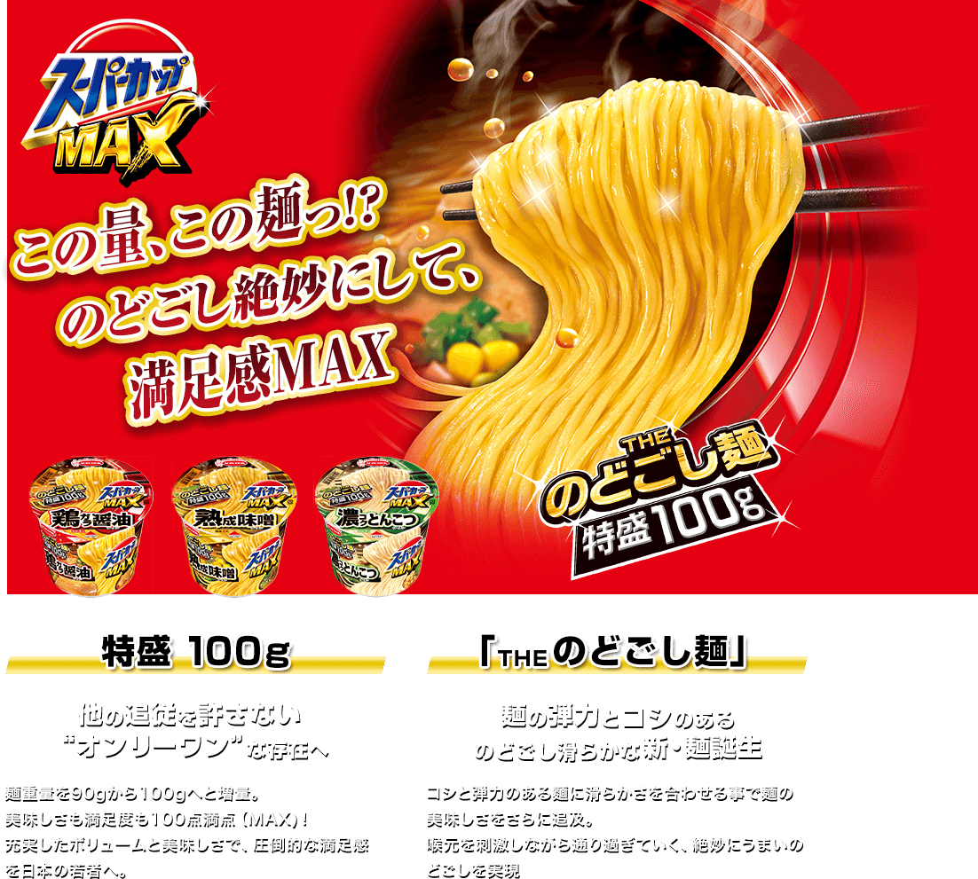 この量、この麺っ!?のどごし絶妙にして、満足感MAX