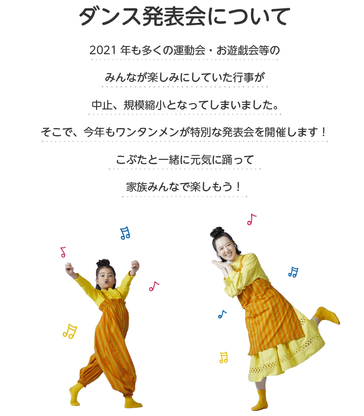 みんなとこぶたのダンス発表会｜ワンタンメン | エースコック株式会社