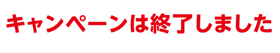 応募方法はこちら