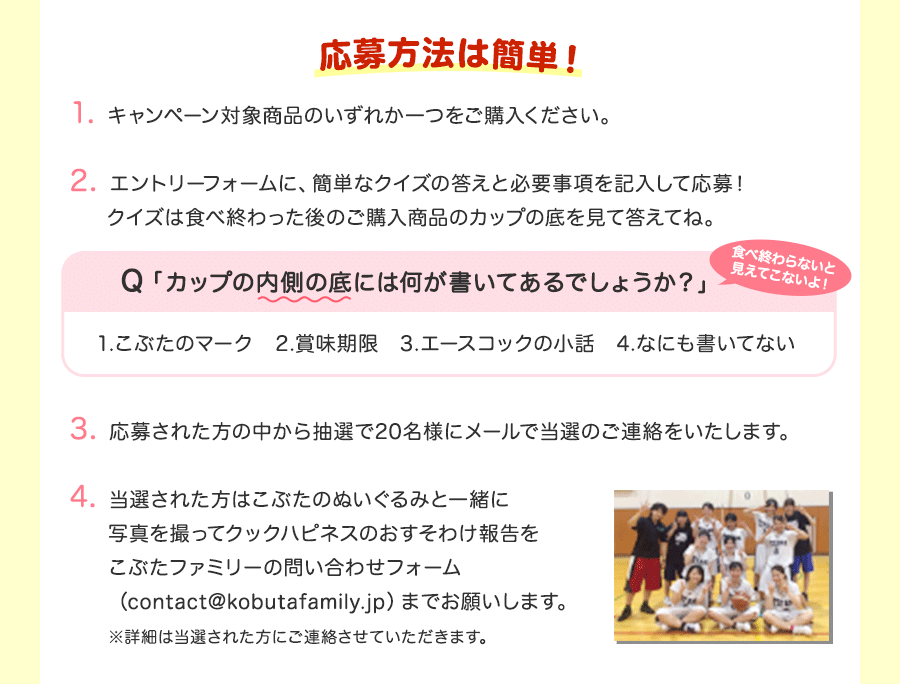 応募方法は簡単！