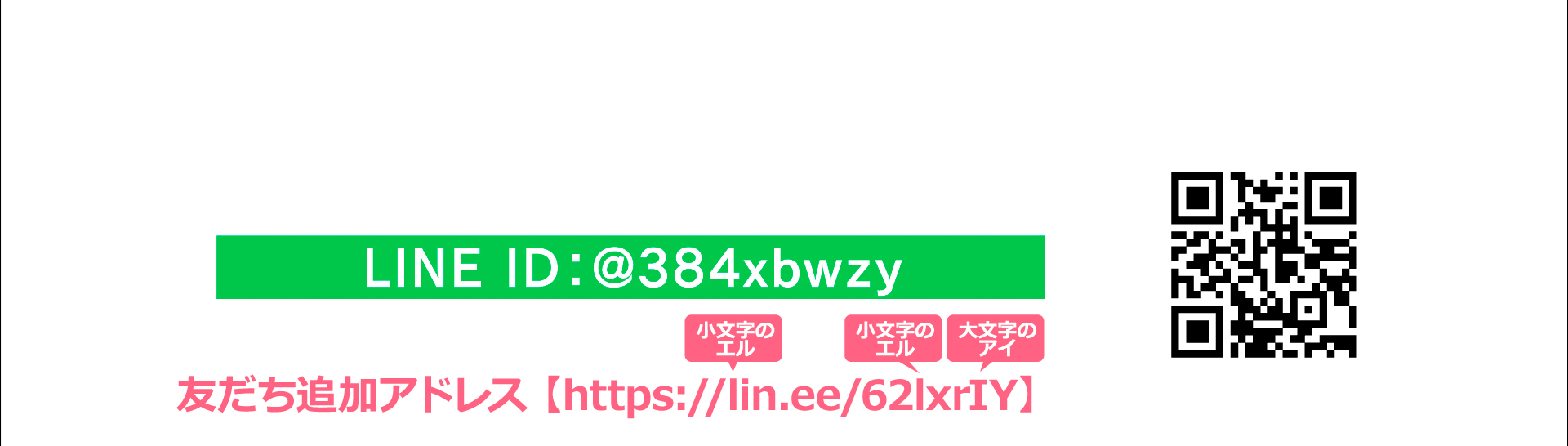 LINE ID