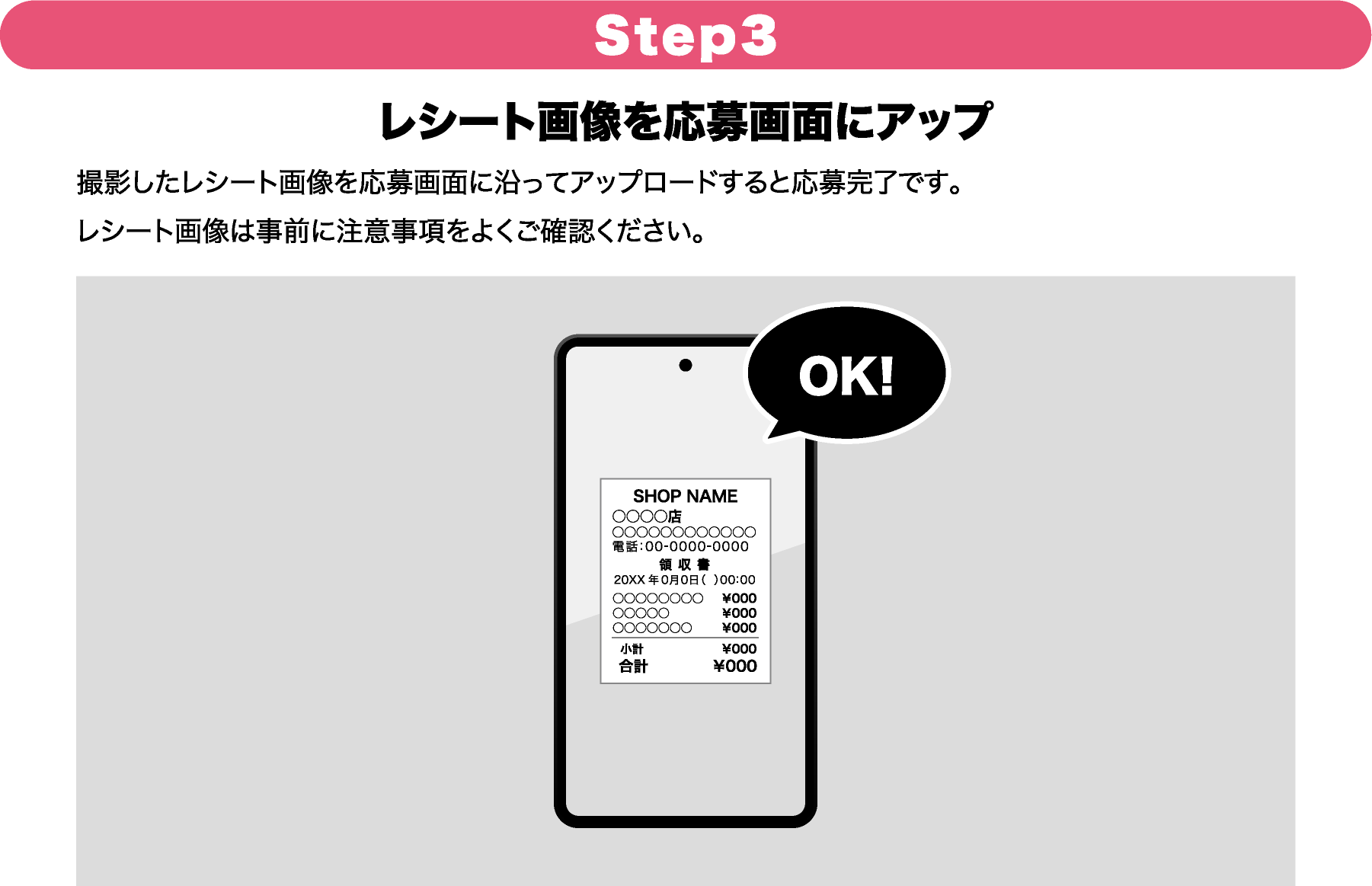 Step3 レシート画像を応募画面にアップ