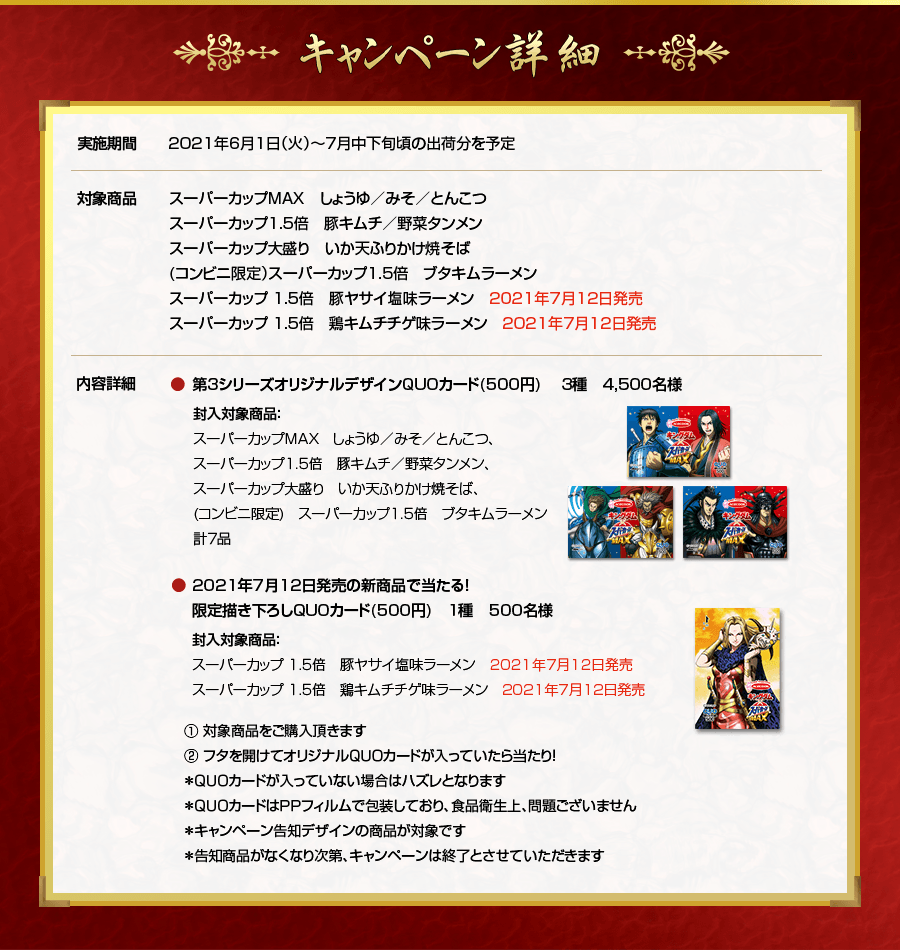 キャンペーン詳細