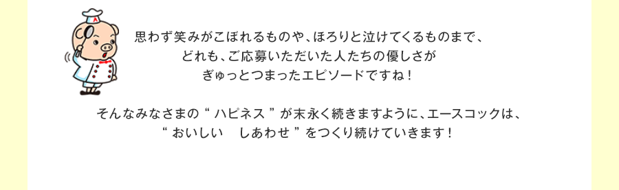 クックハピネスの日キャンペーンキャンペーン!!