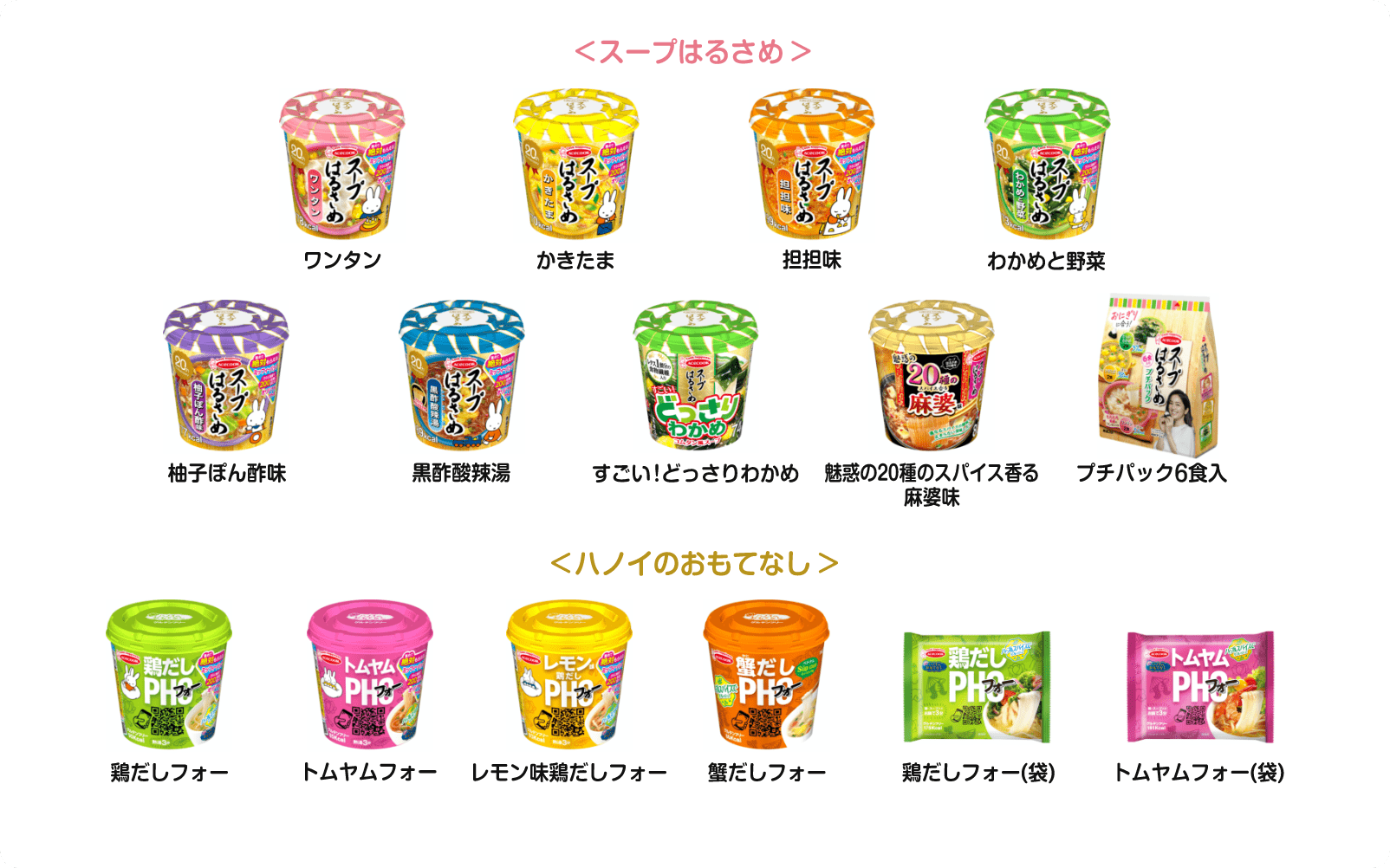 スープはるさめ ワンタン かきたま 坦坦味 柚子ぽん酢味 黒酢酸辣湯 すごい!どっさりわかめ 魅惑の20種のスパイス香る麻婆味 プチパック6食入 ハノイのおもてなし 鶏だしフォー トムヤムフォー レモン味鶏だしフォー 蟹だしフォー 鶏だしフォー(袋) トムヤムフォー(袋)