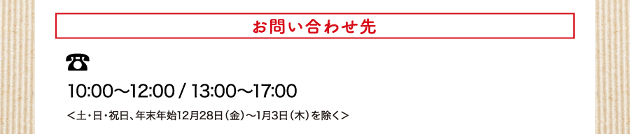 お問い合わせ先