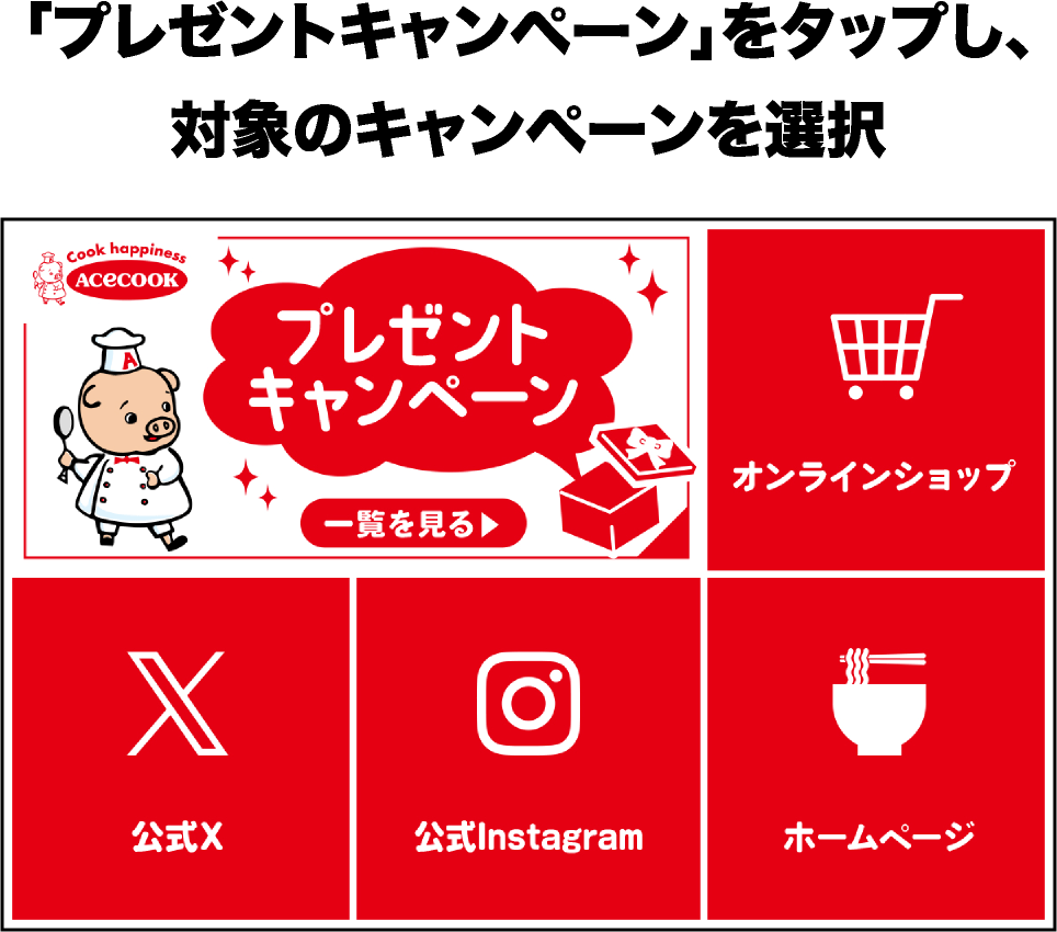 「プレゼントキャンペーン」をタップし、対象のキャンペーンを選択