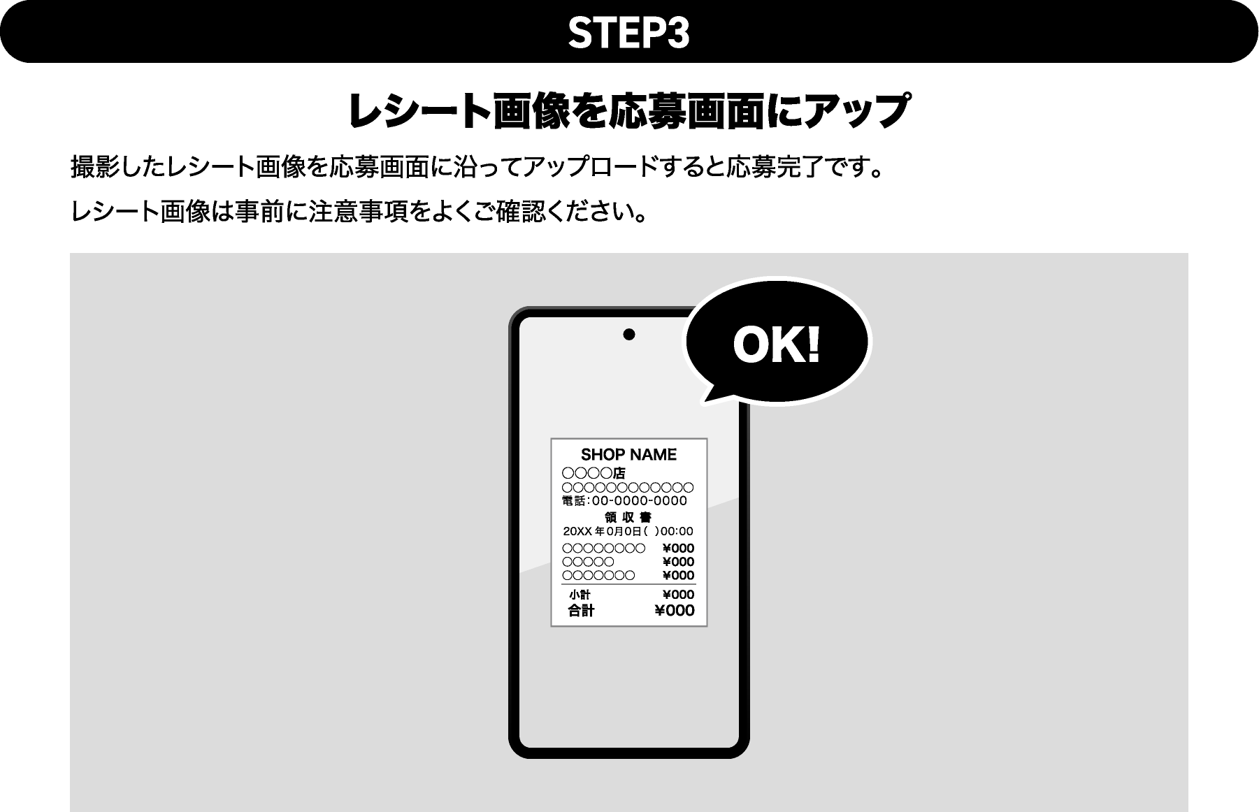 STEP3 レシート画像を応募画面にアップ