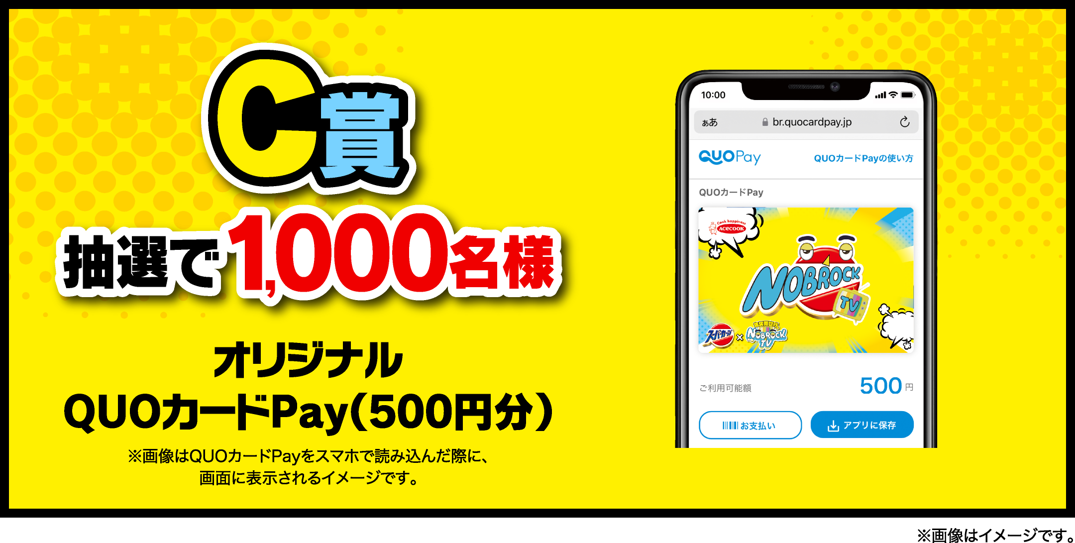 C賞 オリジナルQUOカードPay（500円分）