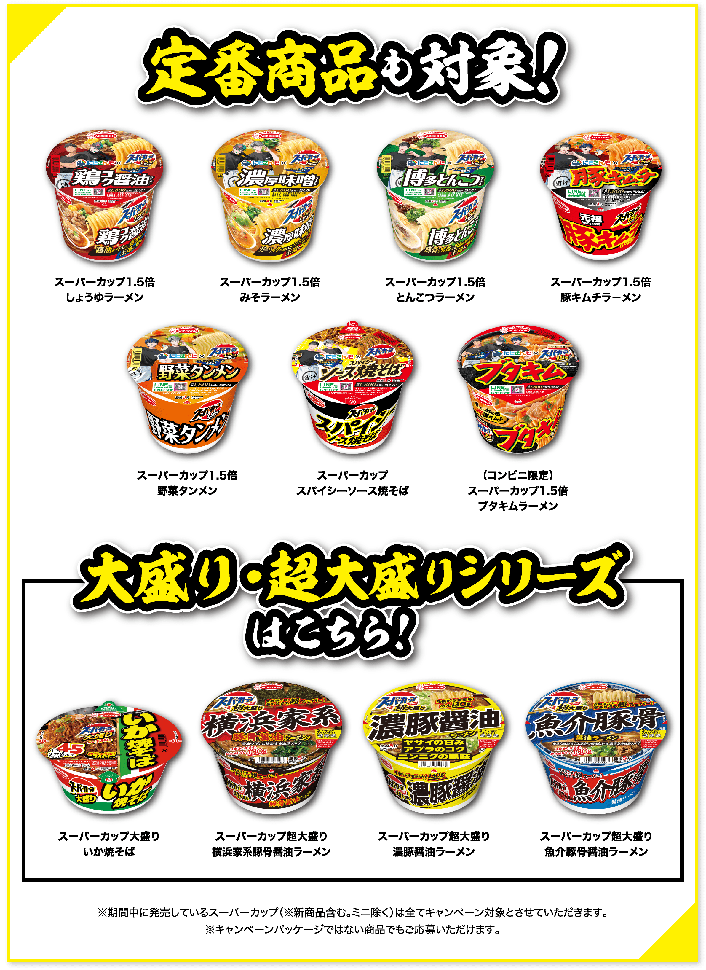 定番商品も対象！