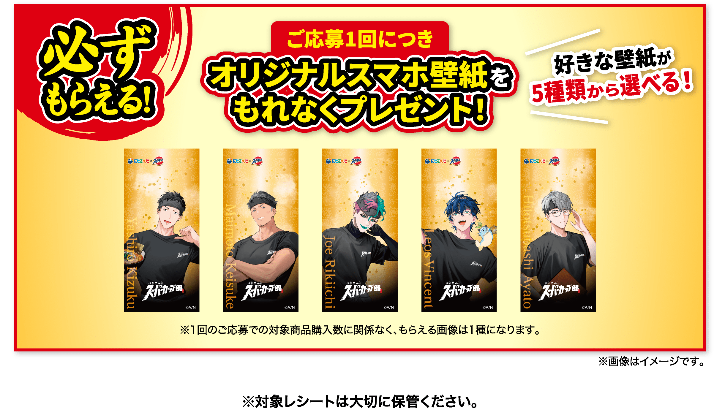 必ずもらえる! ご応募1回につきオリジナルスマホ壁紙をもれなくプレゼント！