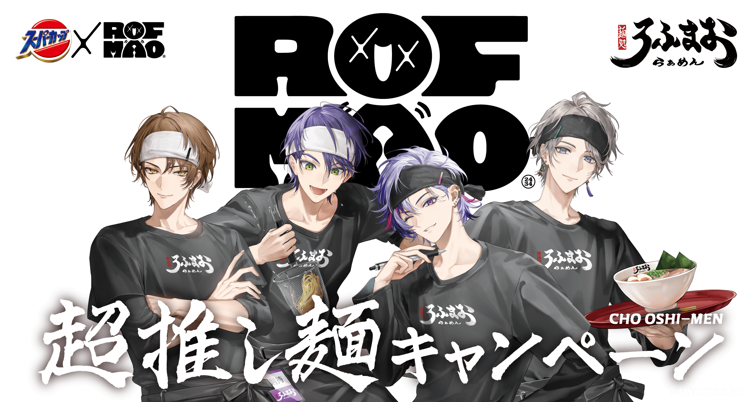 スーパーカップ×ROF-MAO 超推し麺キャンペーン (C)ANYCOLOR, Inc.