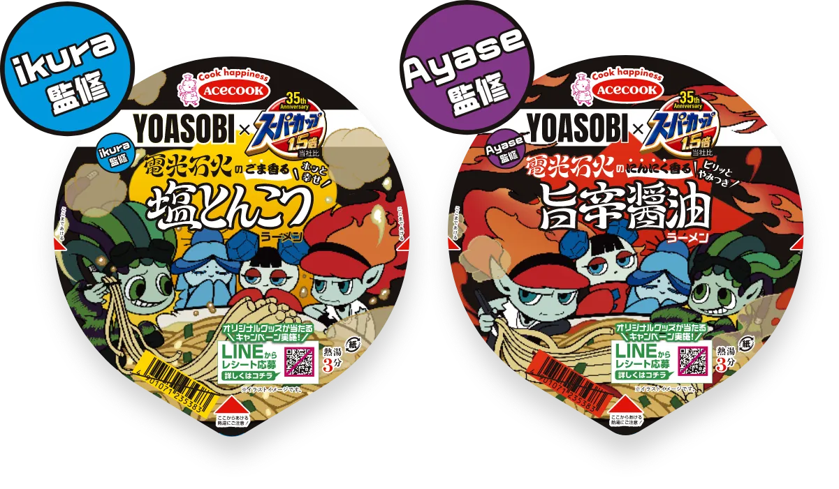 スーパーカップ YOASOBI コラボ商品