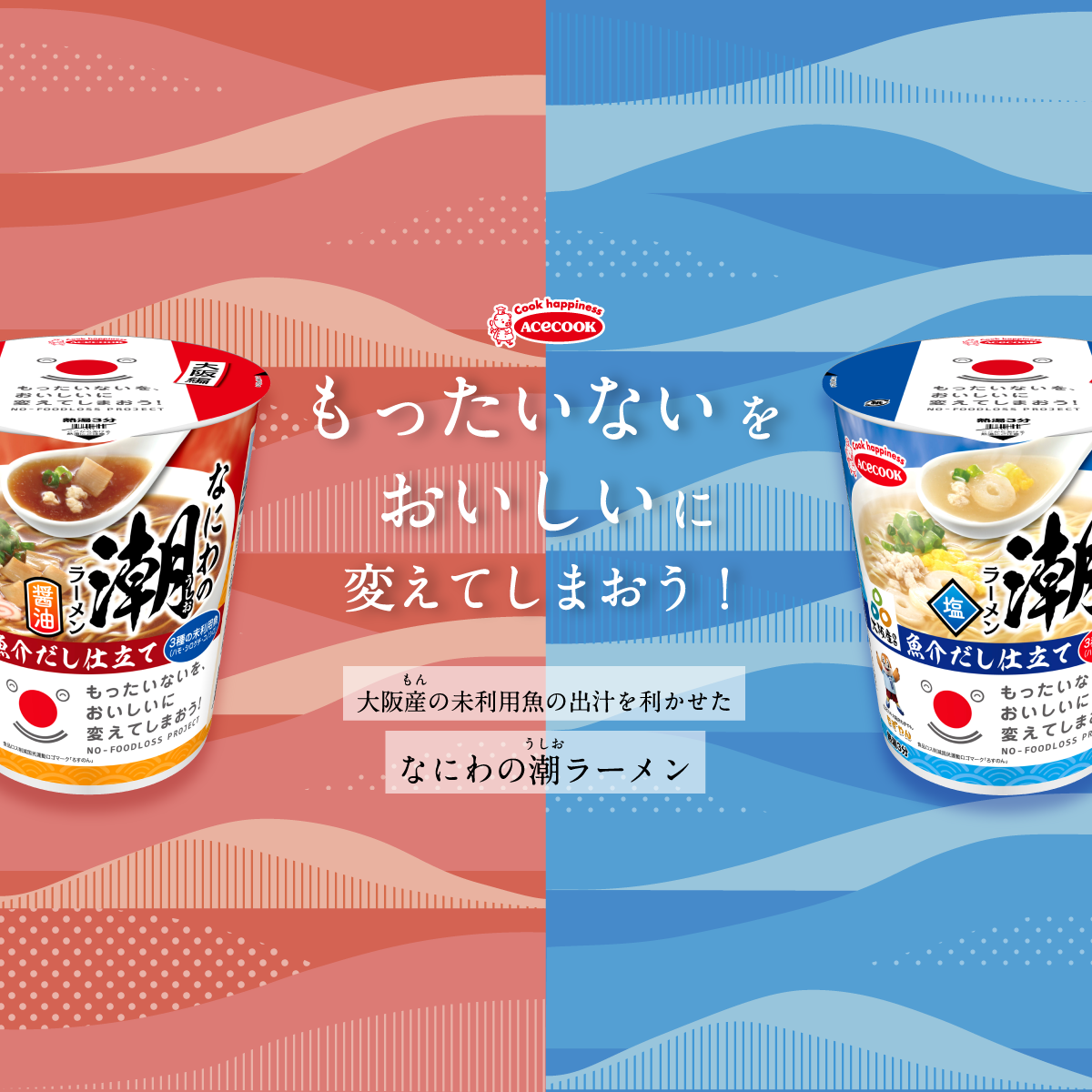 食品ロス削減！もったいないをおいしいに変えてしまおう