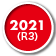 2021年