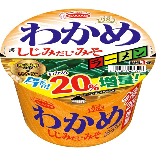 【わかめ20％増量】わかめラーメン　しじみだし・みそ