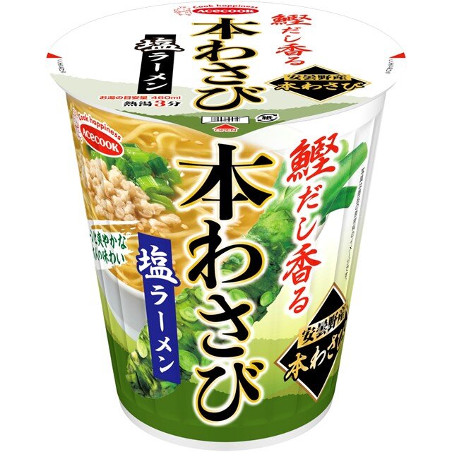 鰹だし香る　本わさび塩ラーメン