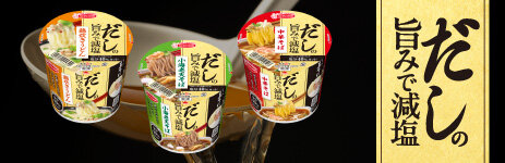 だしの旨みで減塩