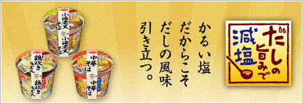 だしの旨みで減塩