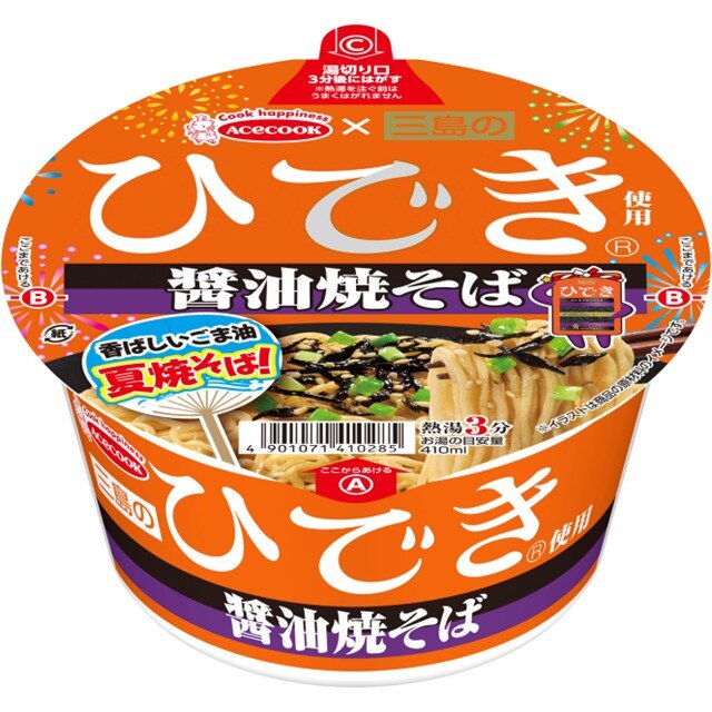 三島のひでき使用　醤油焼そば