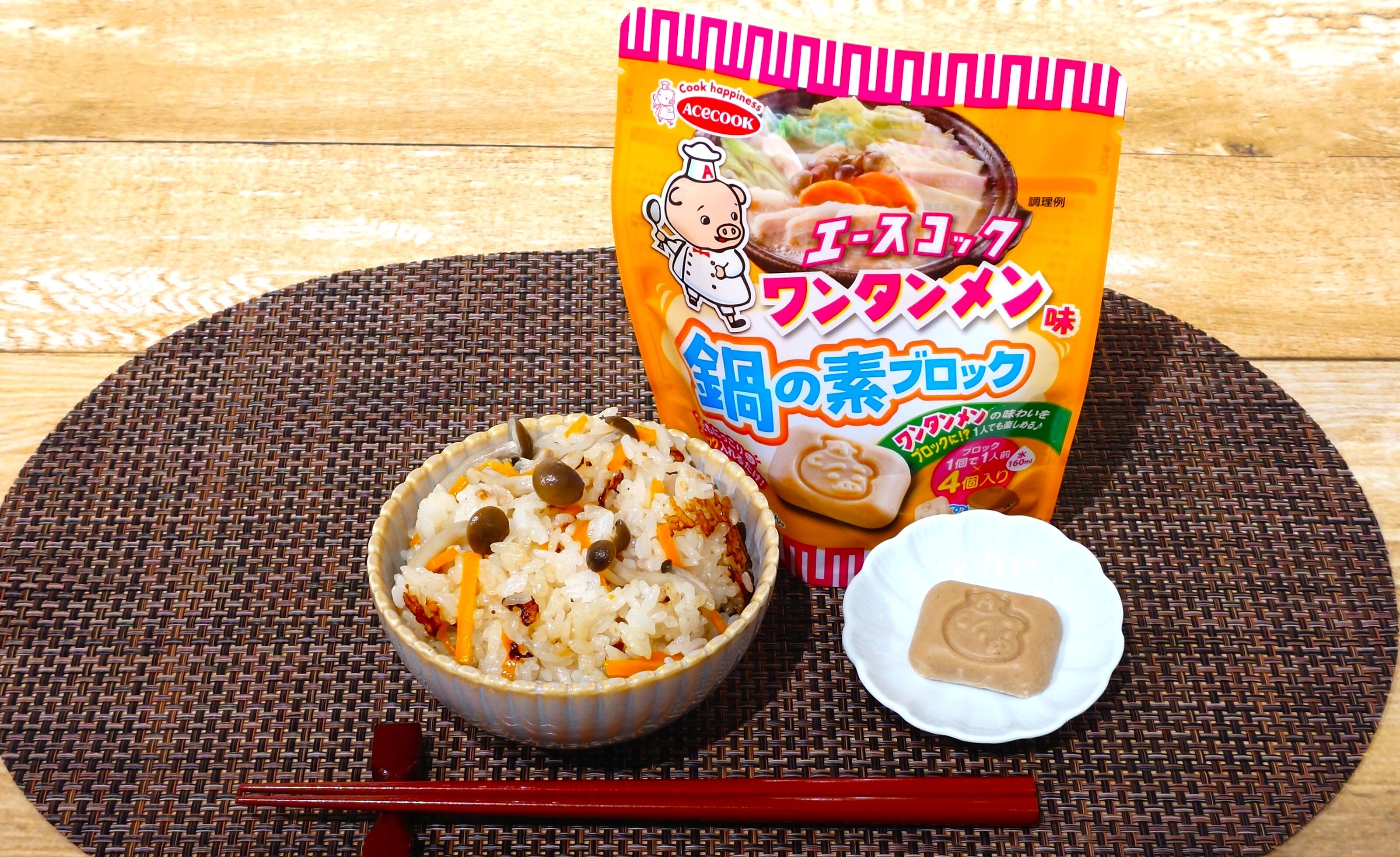 ワンタンメン 鍋の素ブロックで作る炊き込みご飯