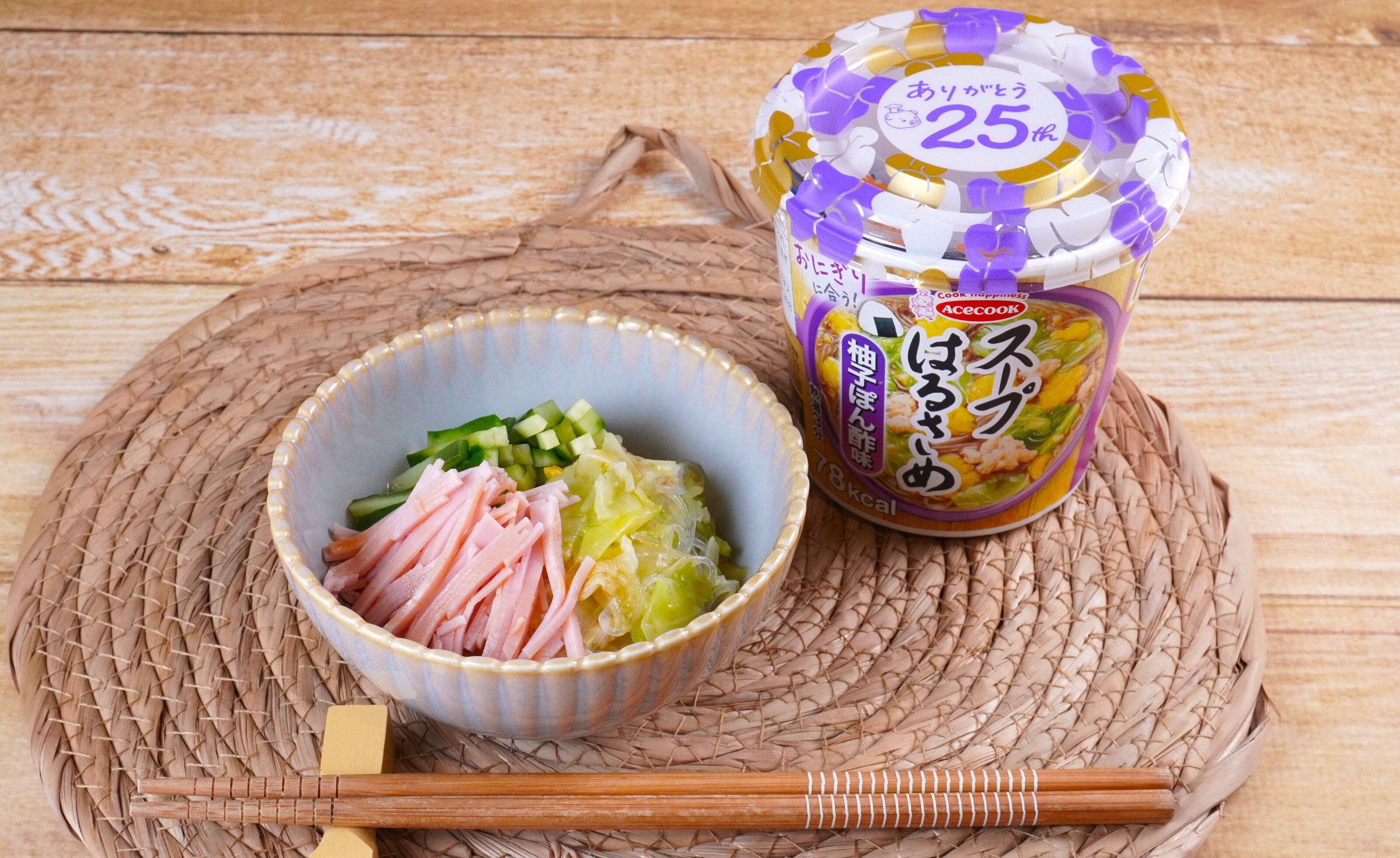 スープはるさめ 柚子ぽん酢味さっぱりサラダ